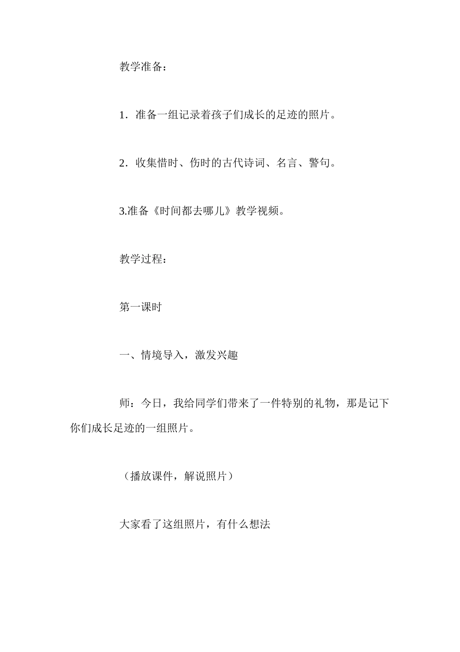 人教新课标版六年级下册《匆匆》语文教案_第2页