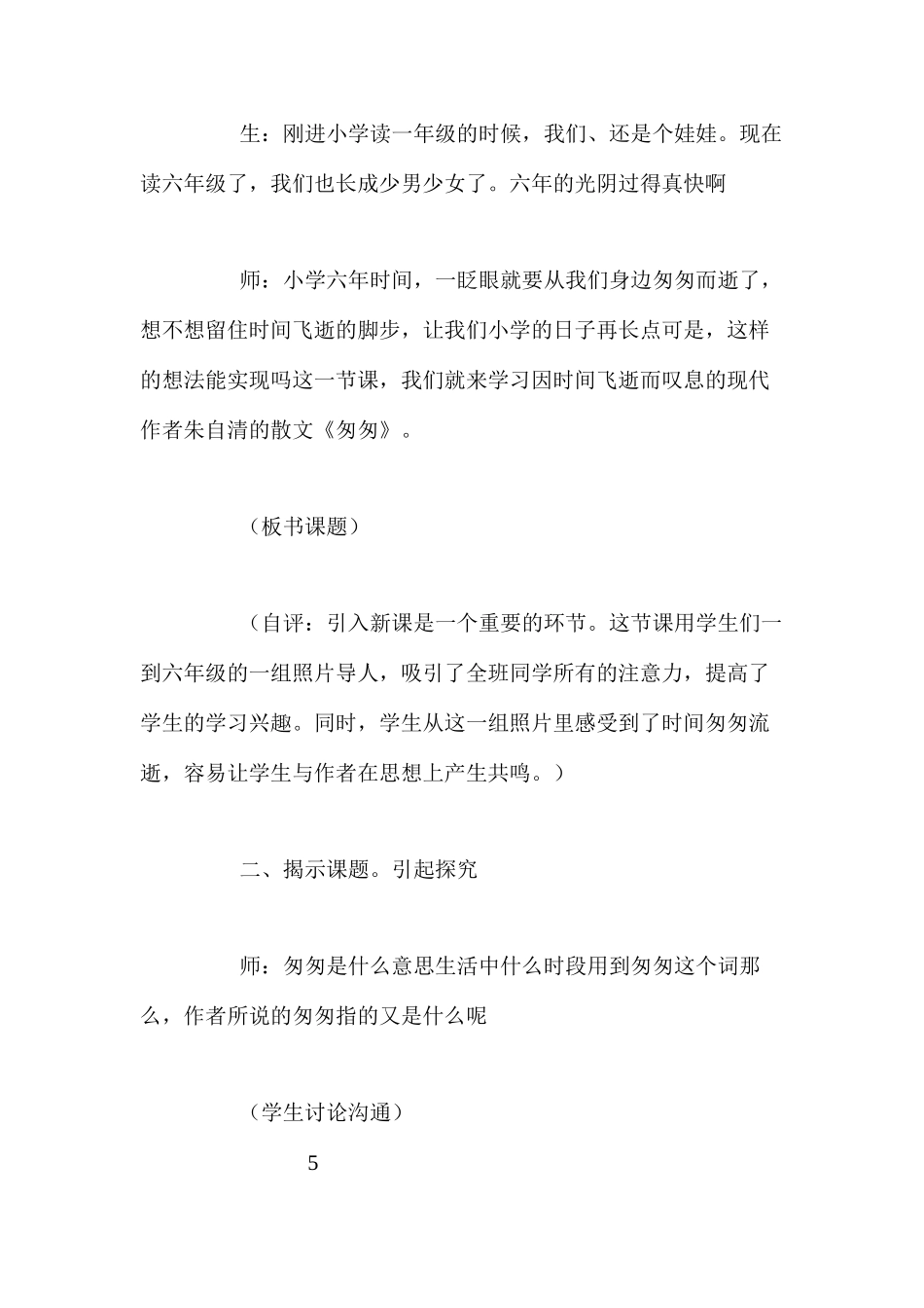人教新课标版六年级下册《匆匆》语文教案_第3页