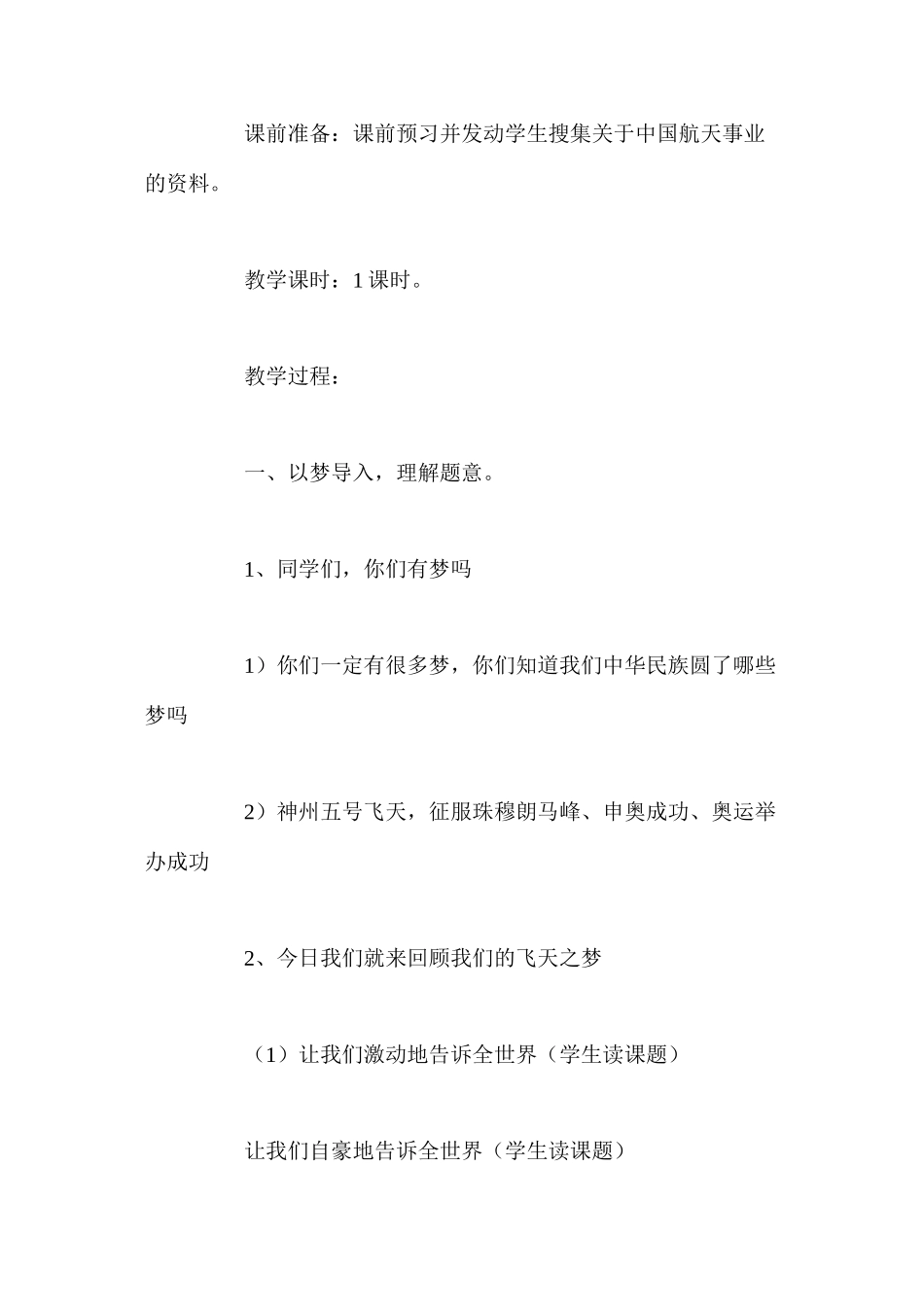 人教新课标版六年级下册《千年梦圆在今朝》语文教案_第2页