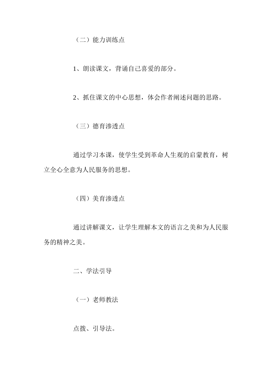 人教新课标版六年级下册《为人民服务》语文教案_第2页