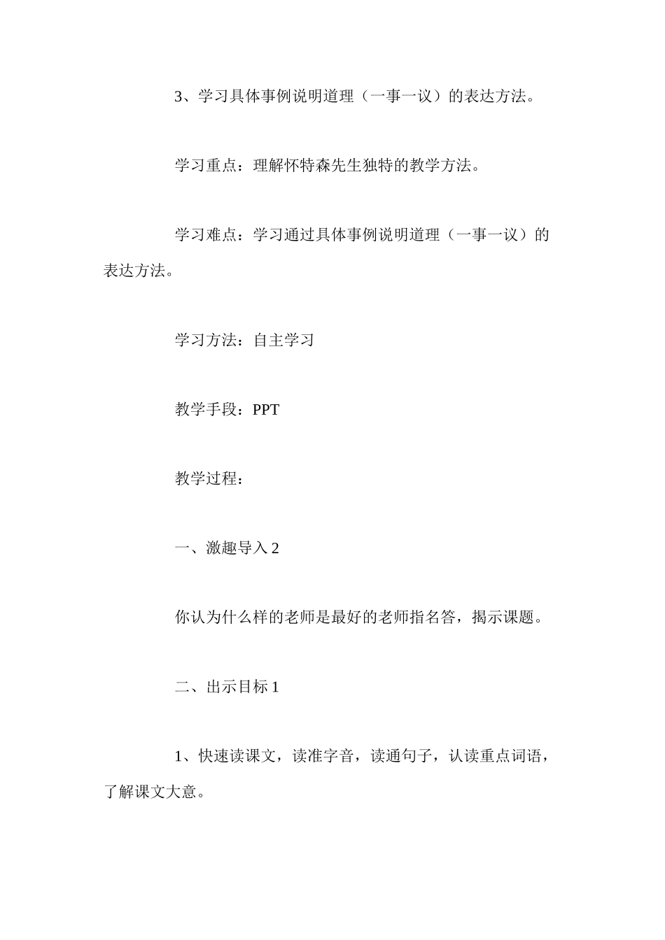 人教新课标版六年级下册《我最好的老师》语文教案_第2页