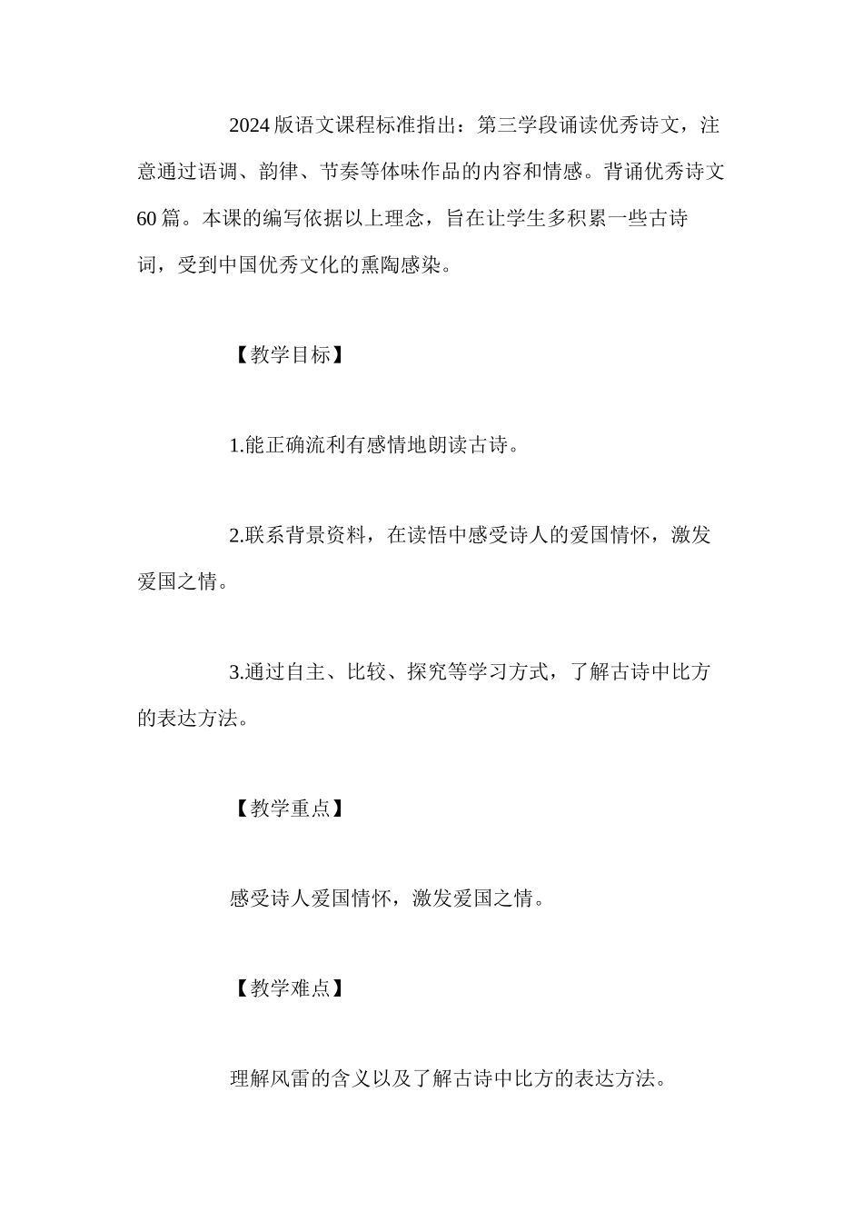 人教新课标版六年级下册《己亥杂诗》语文教案_第2页