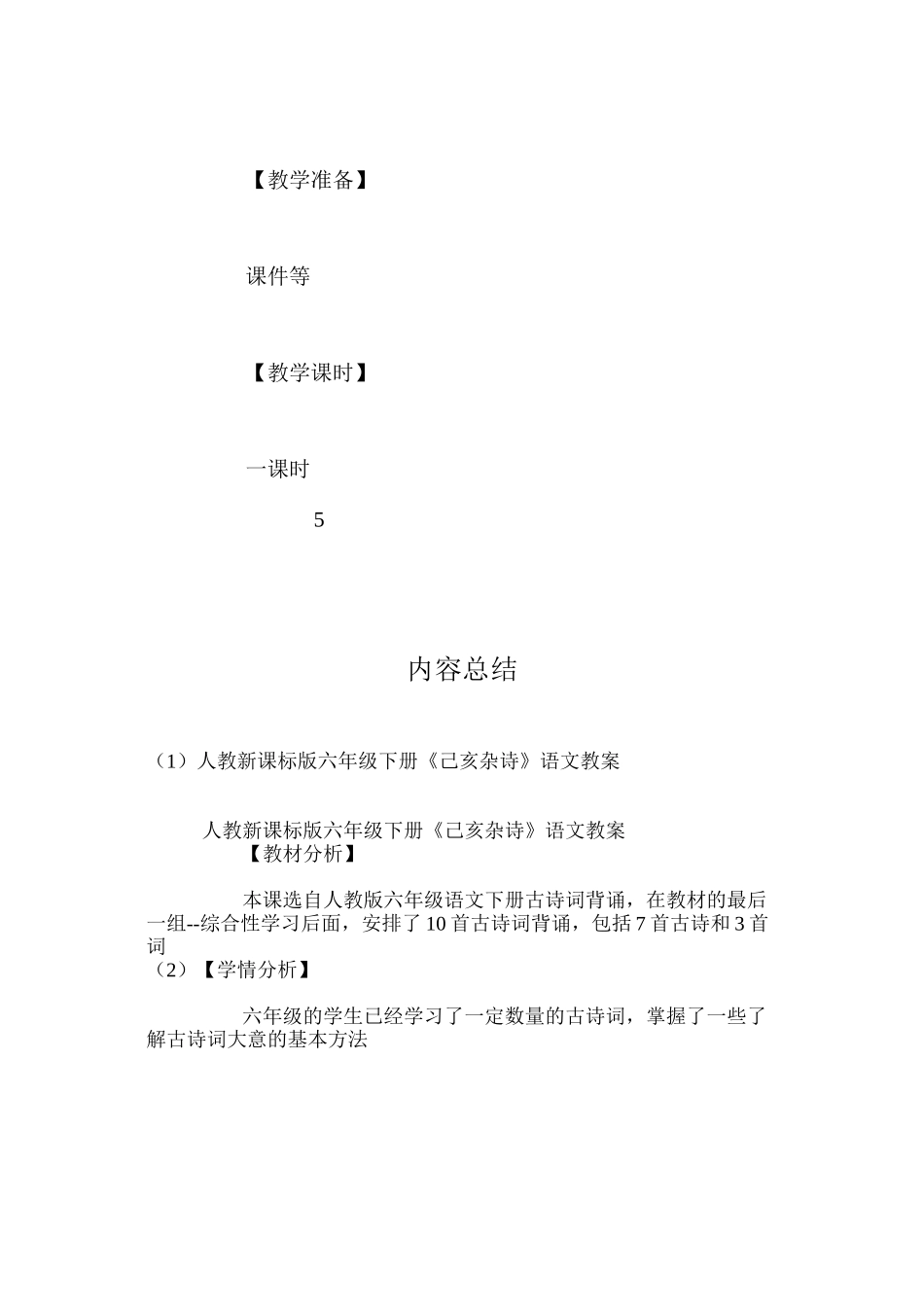 人教新课标版六年级下册《己亥杂诗》语文教案_第3页