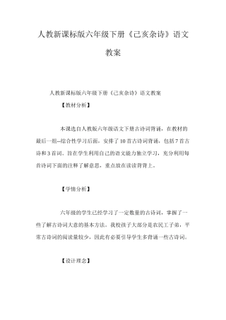 人教新课标版六年级下册《己亥杂诗》语文教案
