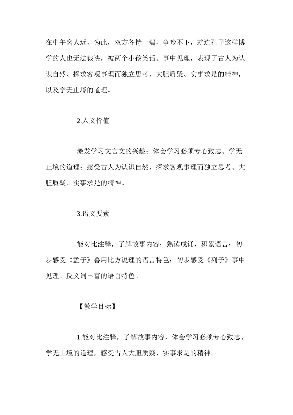 人教新课标版六年级下册《文言文两则》语文教案_第2页