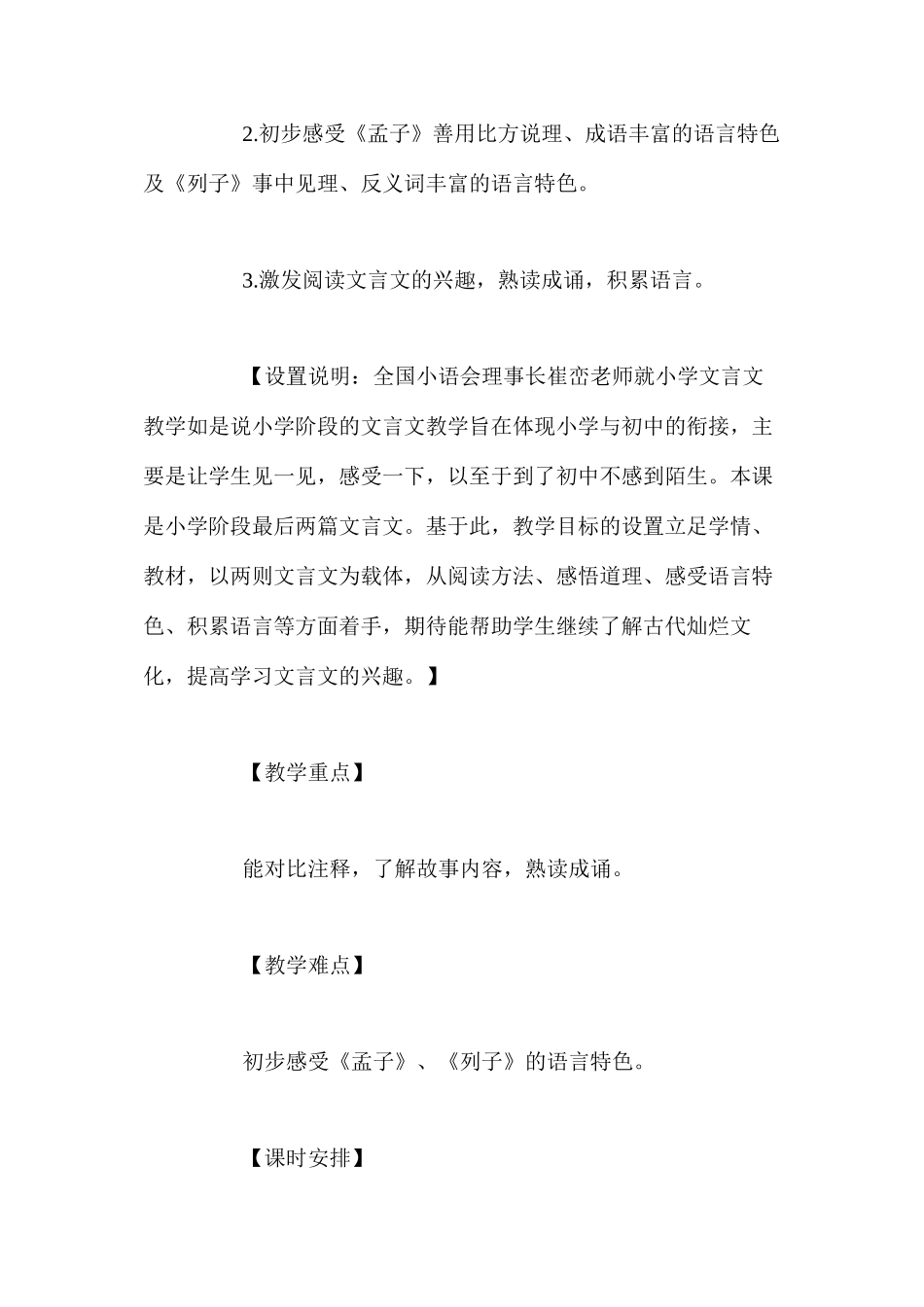 人教新课标版六年级下册《文言文两则》语文教案_第3页