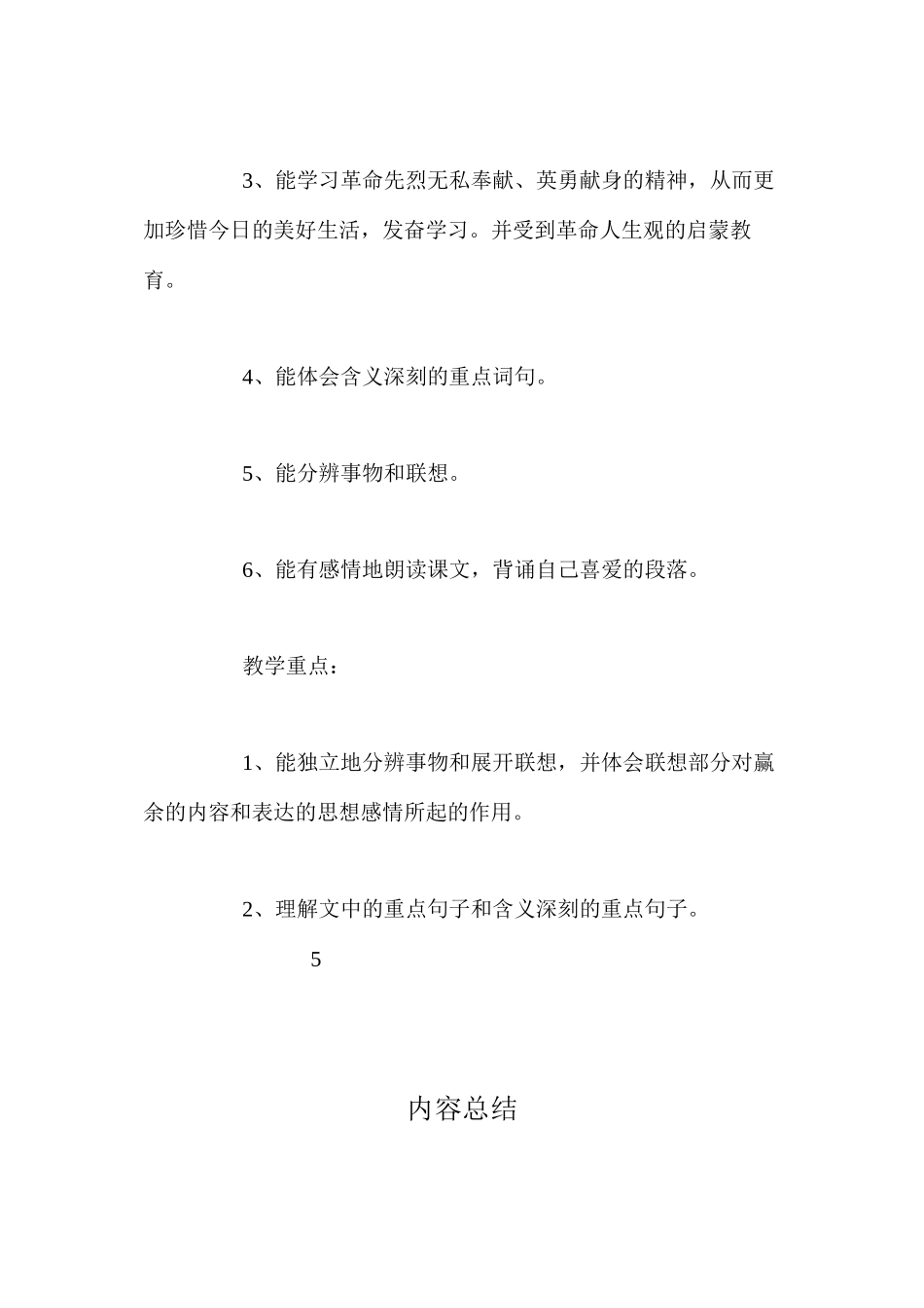 人教新课标版六年级下册《灯光》语文教案_第2页