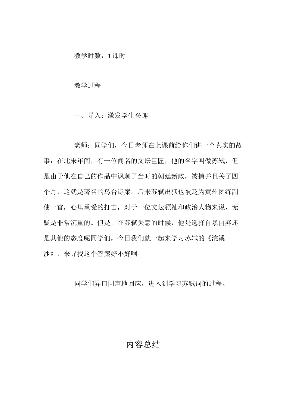 人教新课标版六年级下册《浣溪沙》语文教案_第2页