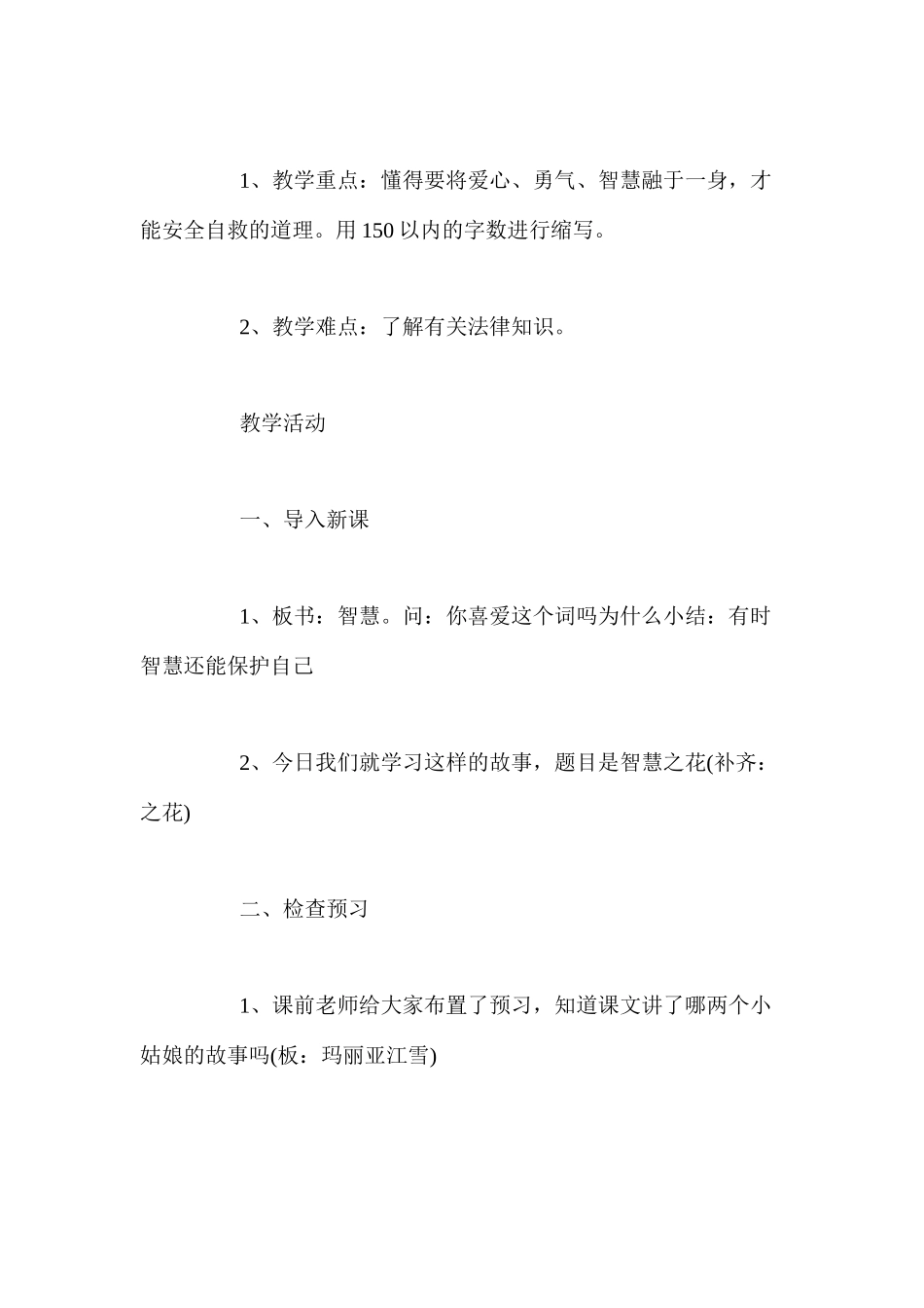 人教新课标版六年级下册《智慧之花》语文教案_第2页