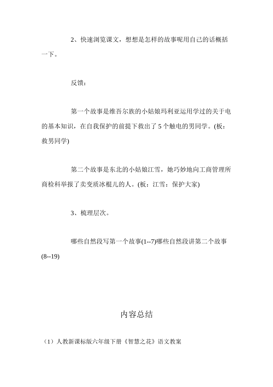 人教新课标版六年级下册《智慧之花》语文教案_第3页