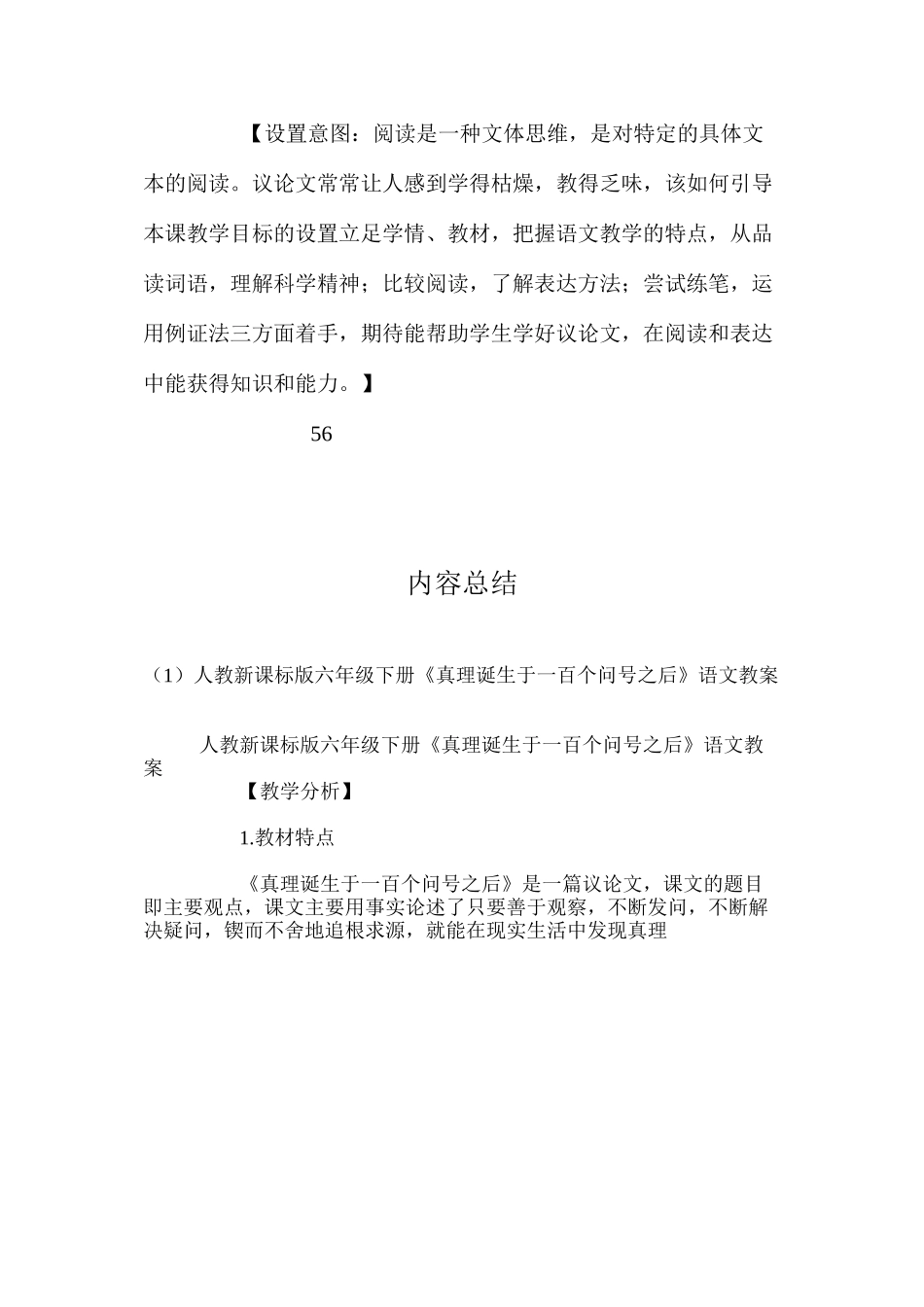 人教新课标版六年级下册《真理诞生于一百个问号之后》语文教案_第3页