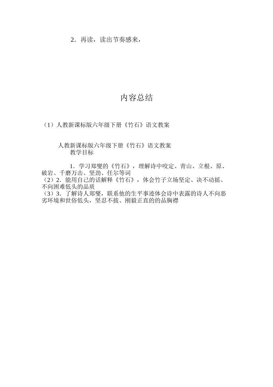 人教新课标版六年级下册《竹石》语文教案_第3页