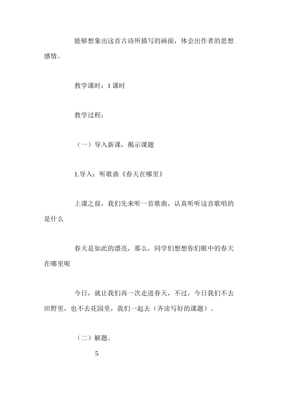 人教新课标版六年级下册《江畔独步寻花》语文教案_第2页