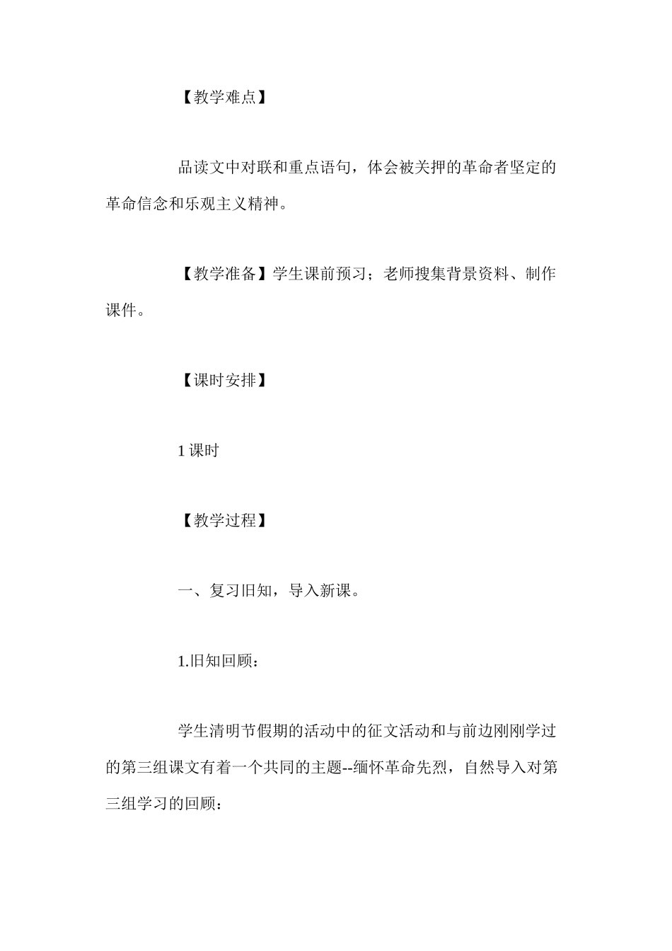 人教新课标版六年级下册《狱中联欢》语文教案_第2页