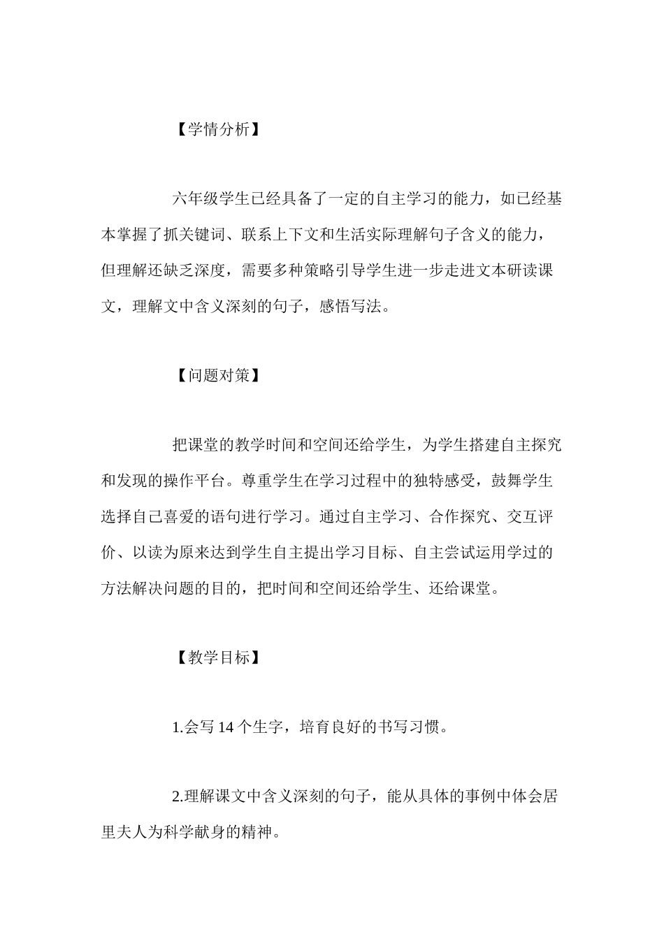 人教新课标版六年级下册《跨越百年的美丽》语文教案_第2页