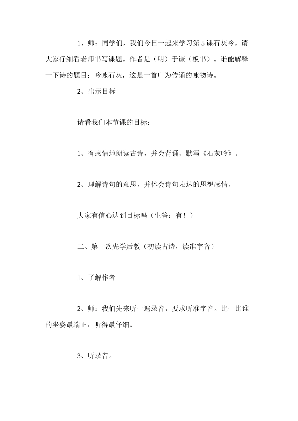 人教新课标版六年级下册《石灰吟》语文教案_第2页