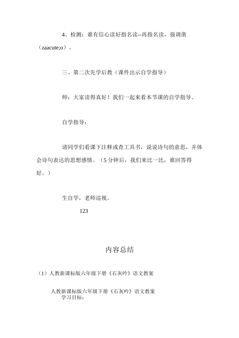 人教新课标版六年级下册《石灰吟》语文教案_第3页