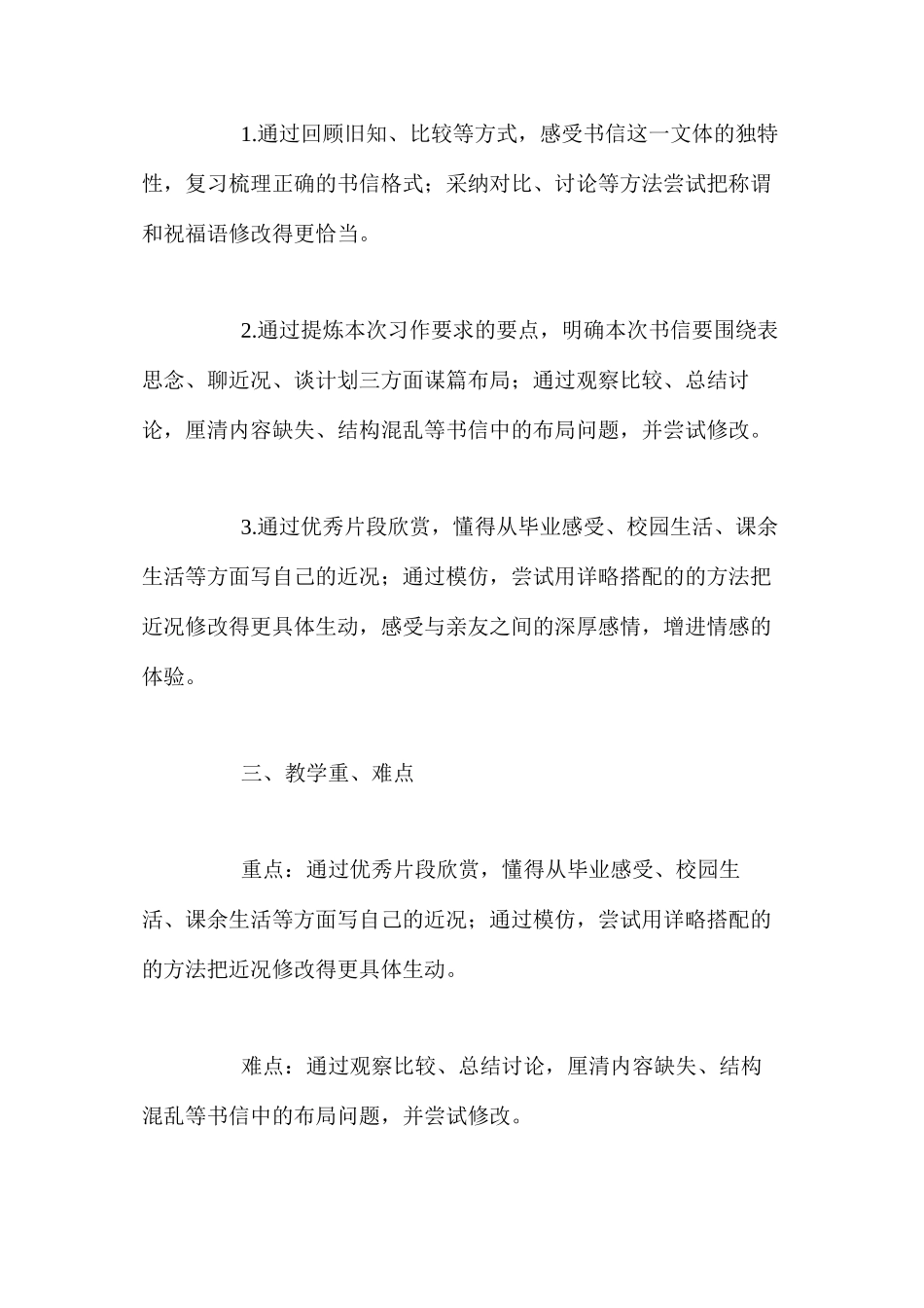 人教新课标版六年级下册《给外地亲友写封信》语文教案_第2页