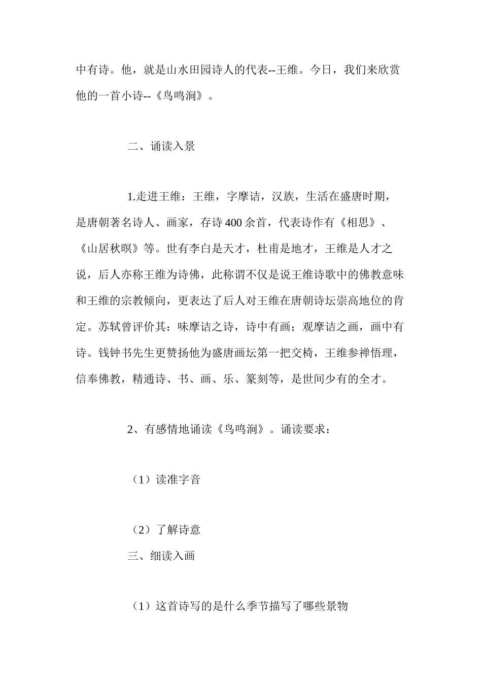 人教新课标版六年级下册《鸟鸣涧》语文教案_第2页