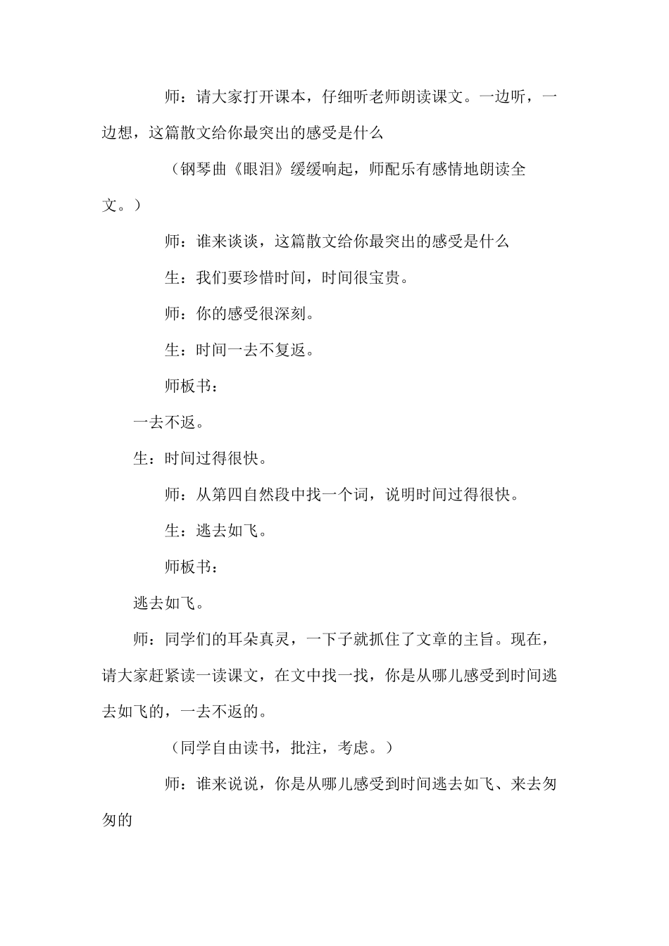 人教版《匆匆》公开课教案及课后反思优秀_第2页