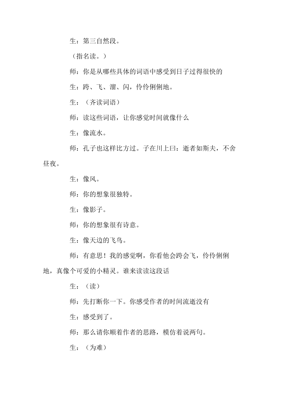 人教版《匆匆》公开课教案及课后反思优秀_第3页