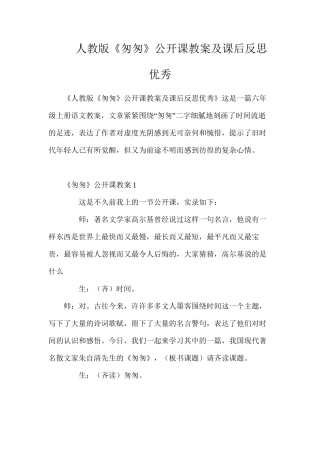 人教版《匆匆》公开课教案及课后反思优秀