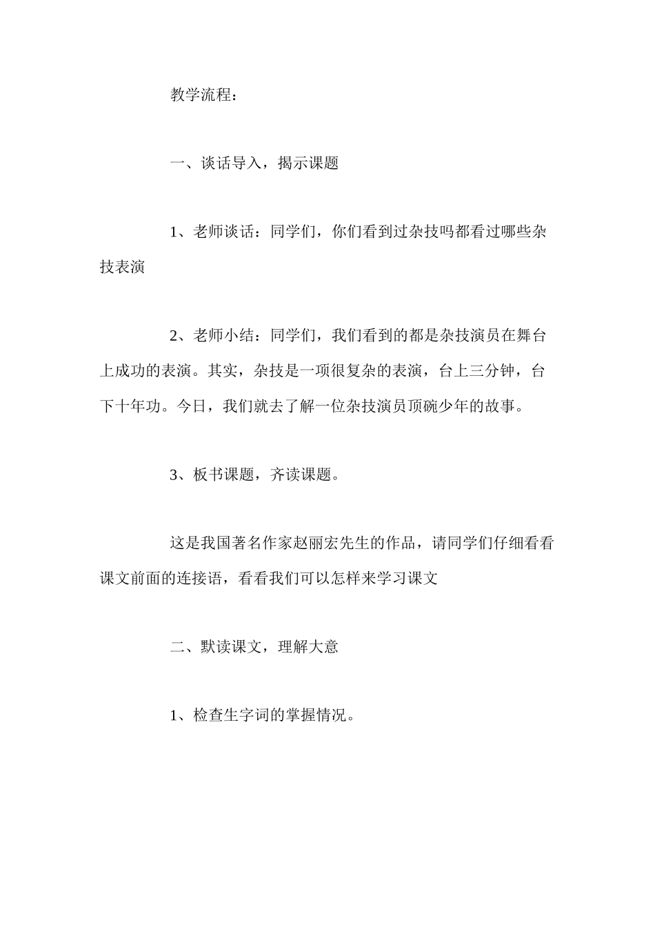 人教新课标版六年级下册《顶碗少年》语文教案_第2页