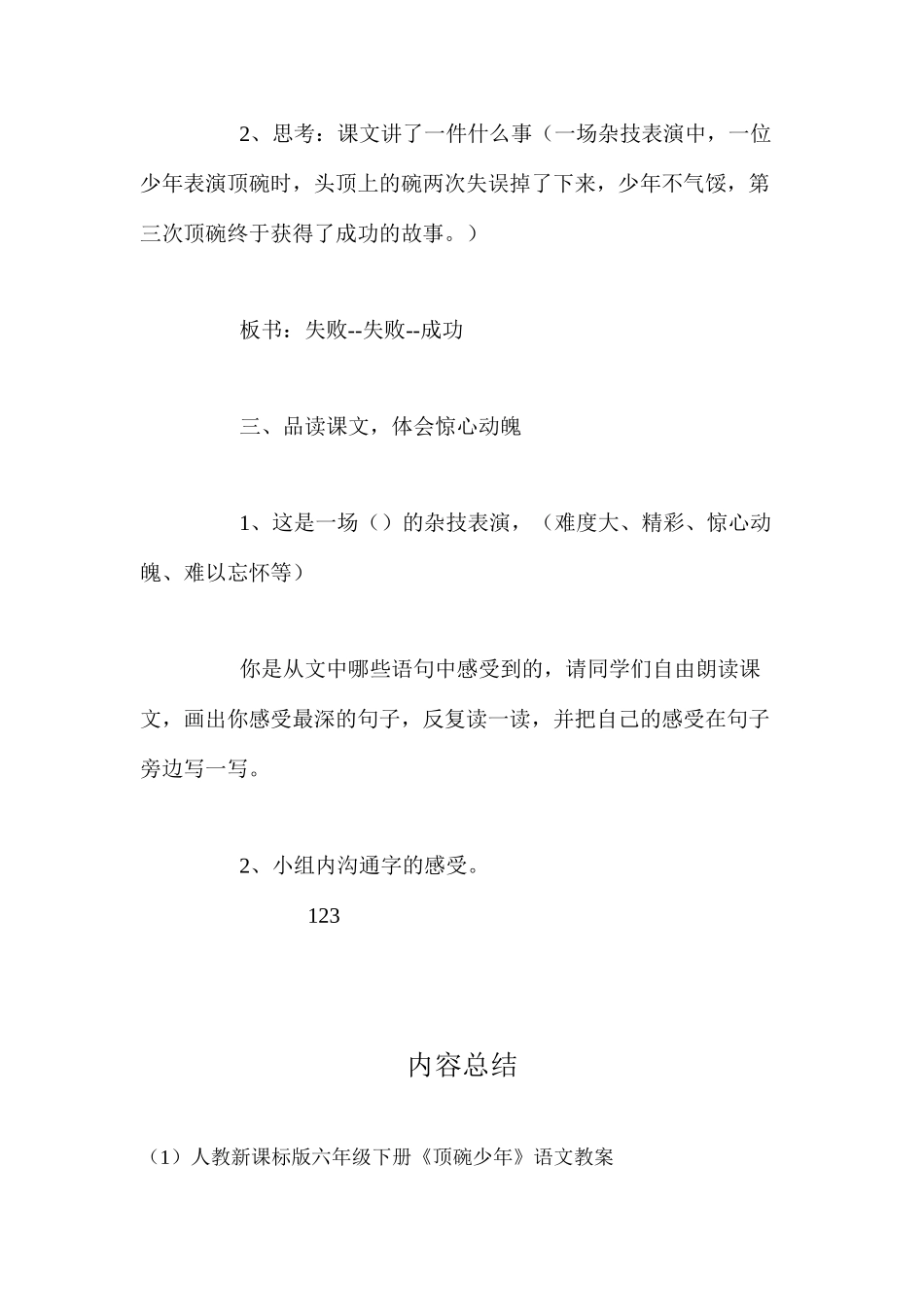 人教新课标版六年级下册《顶碗少年》语文教案_第3页
