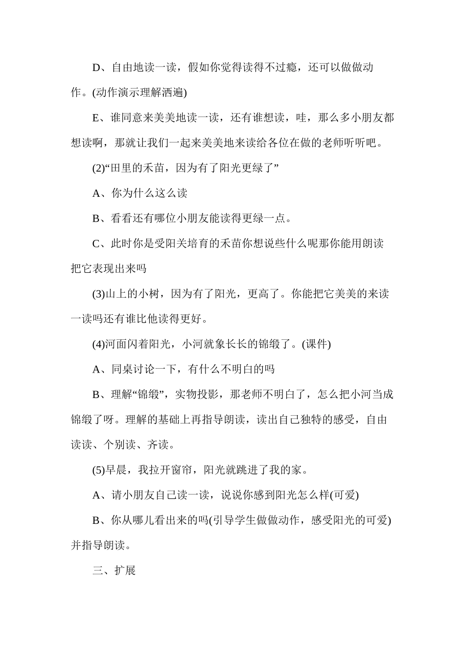 人教版一年级上册《阳光》语文教案_第3页