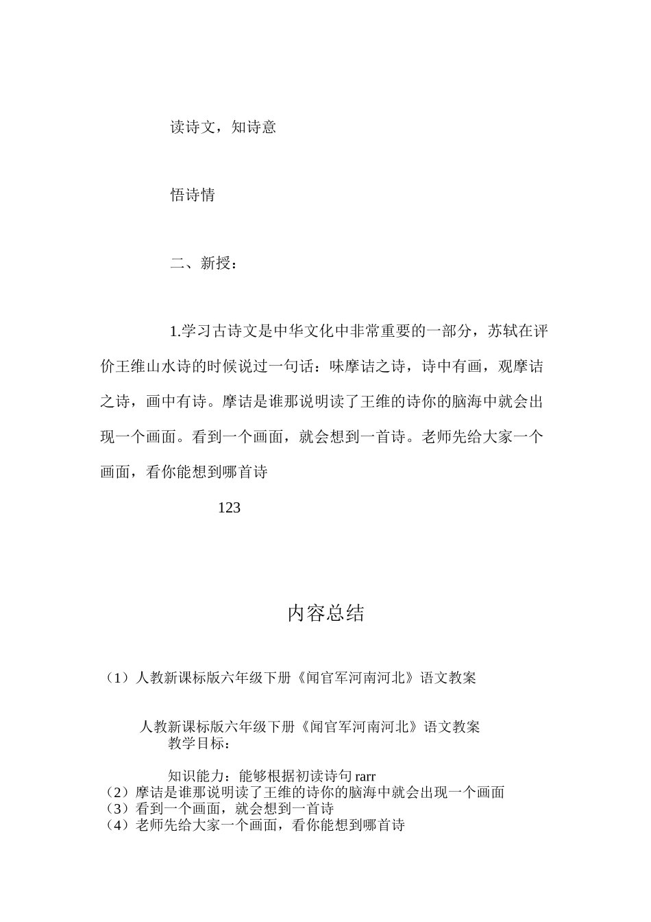 人教新课标版六年级下册《闻官军河南河北》语文教案_第2页