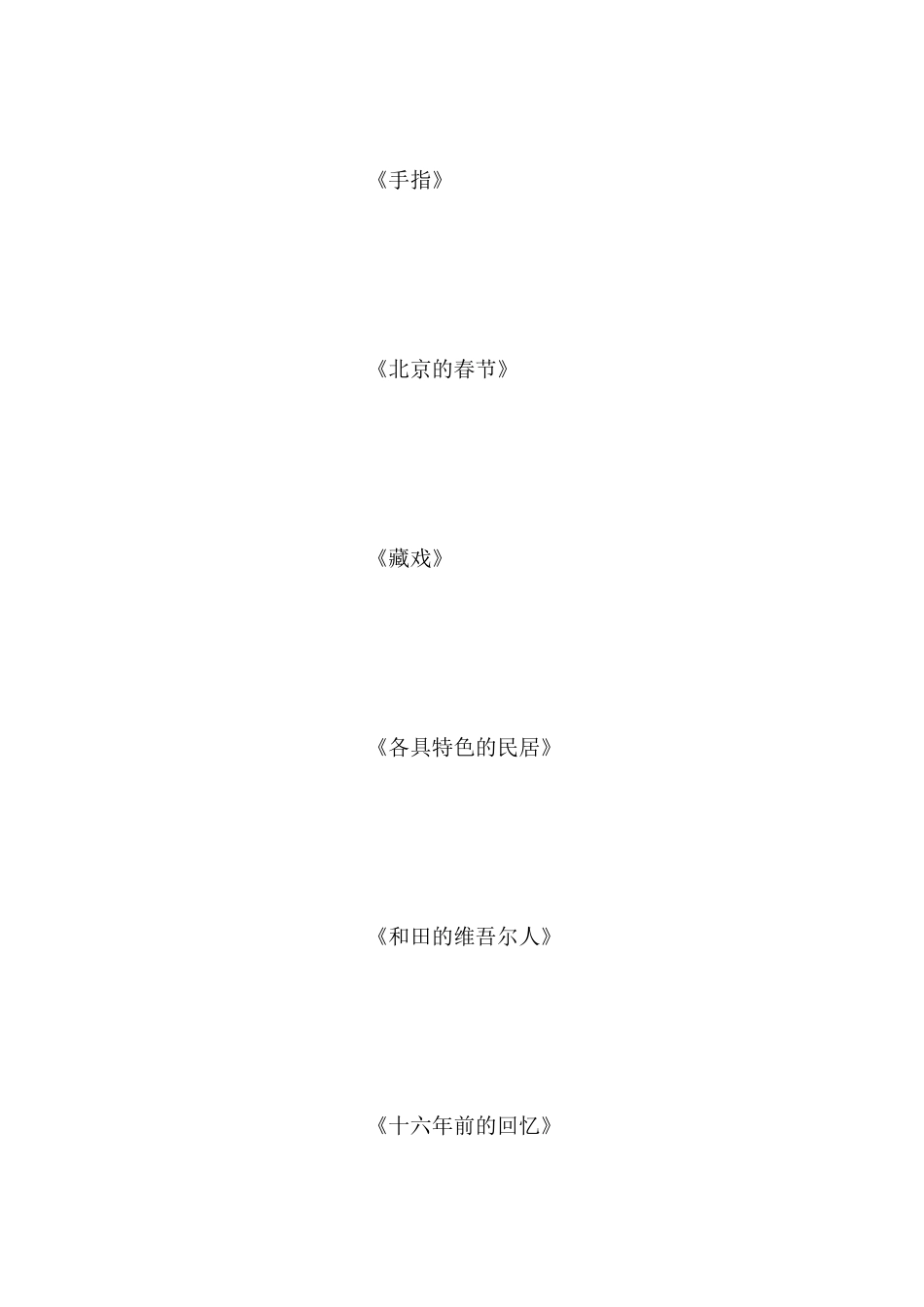 人教新课标版六年级下册语文教案汇总_第2页