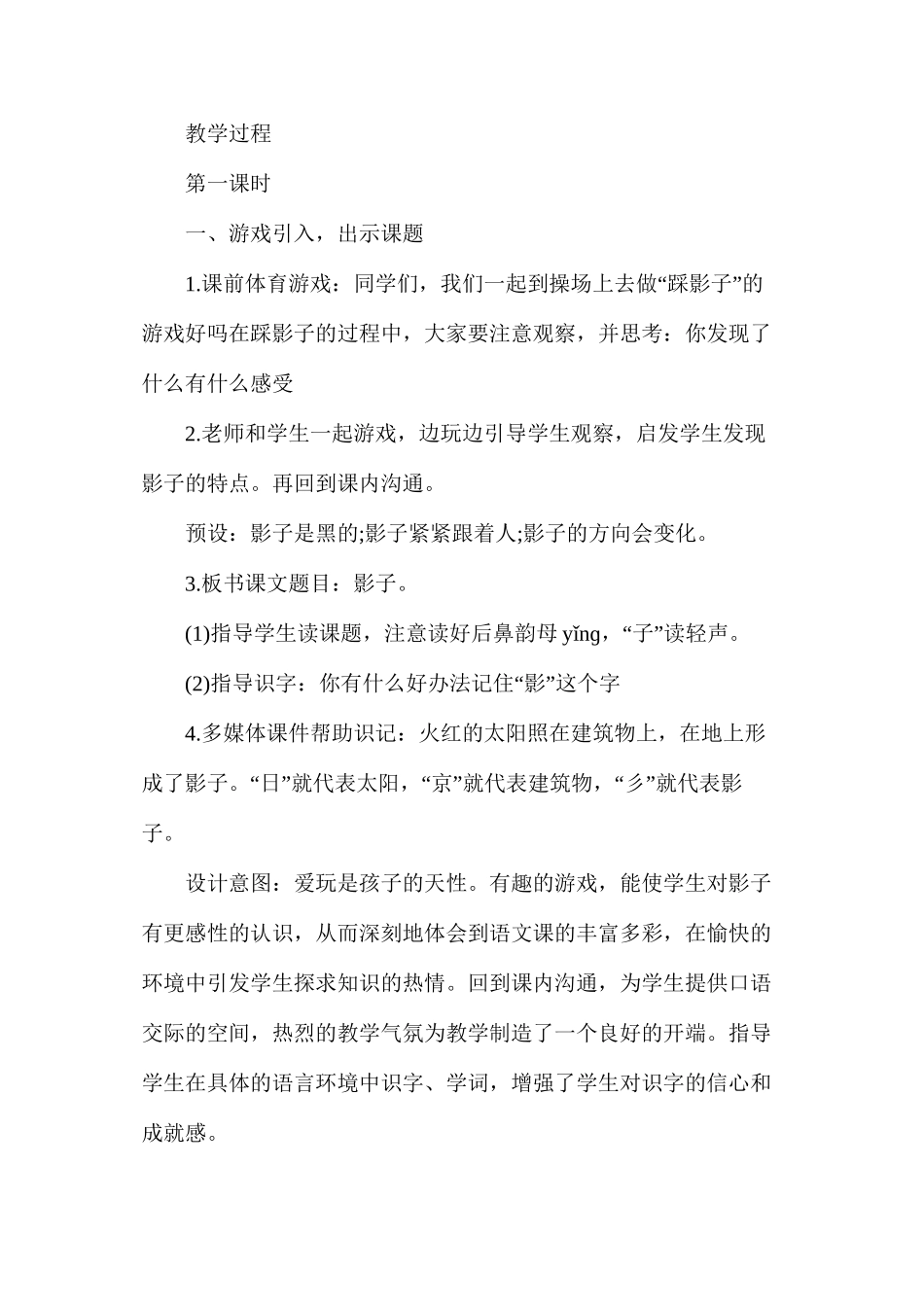 人教版一年级上册《影子》语文教案_第2页