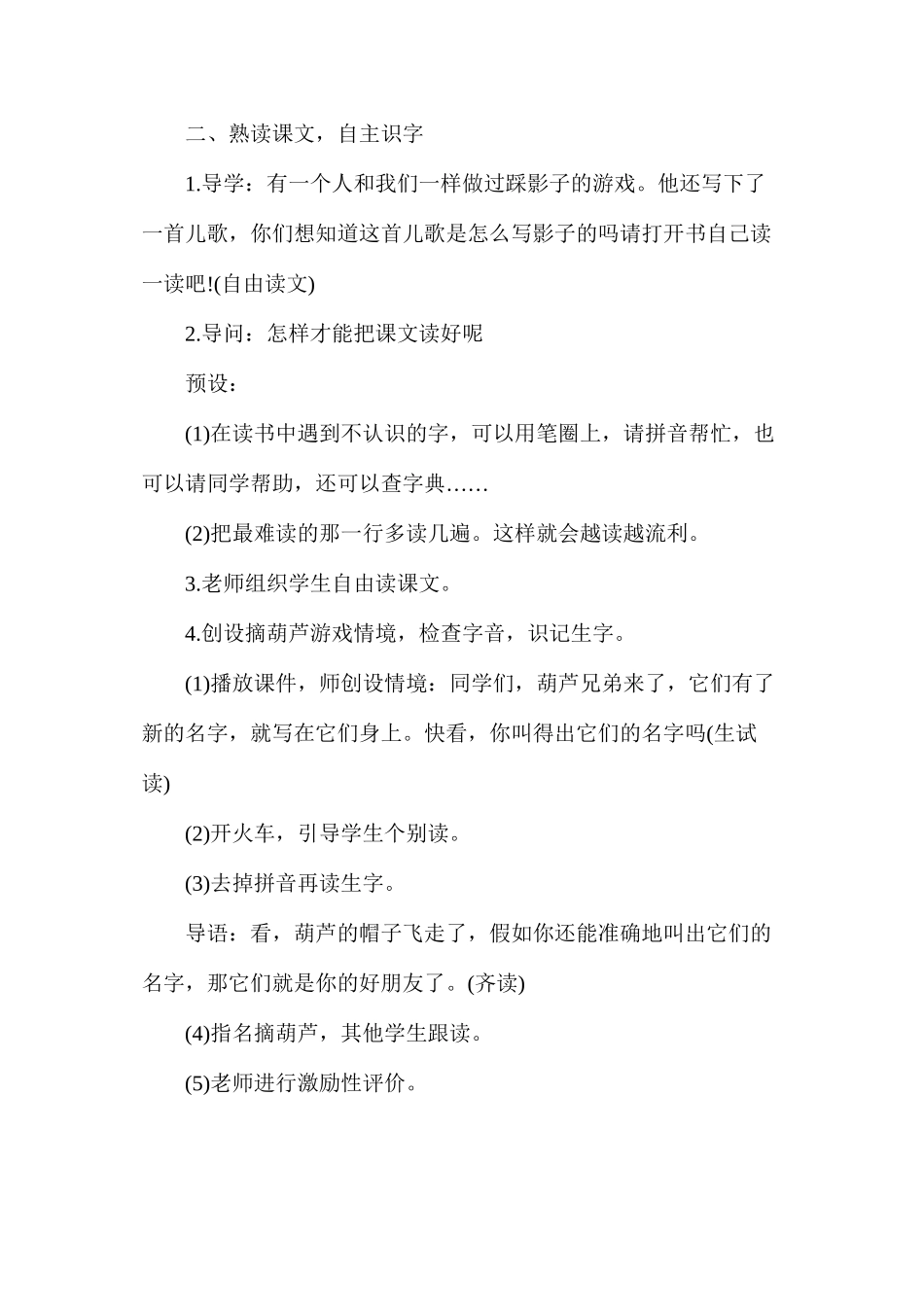 人教版一年级上册《影子》语文教案_第3页