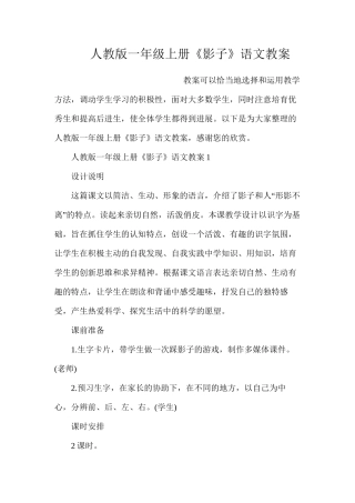 人教版一年级上册《影子》语文教案