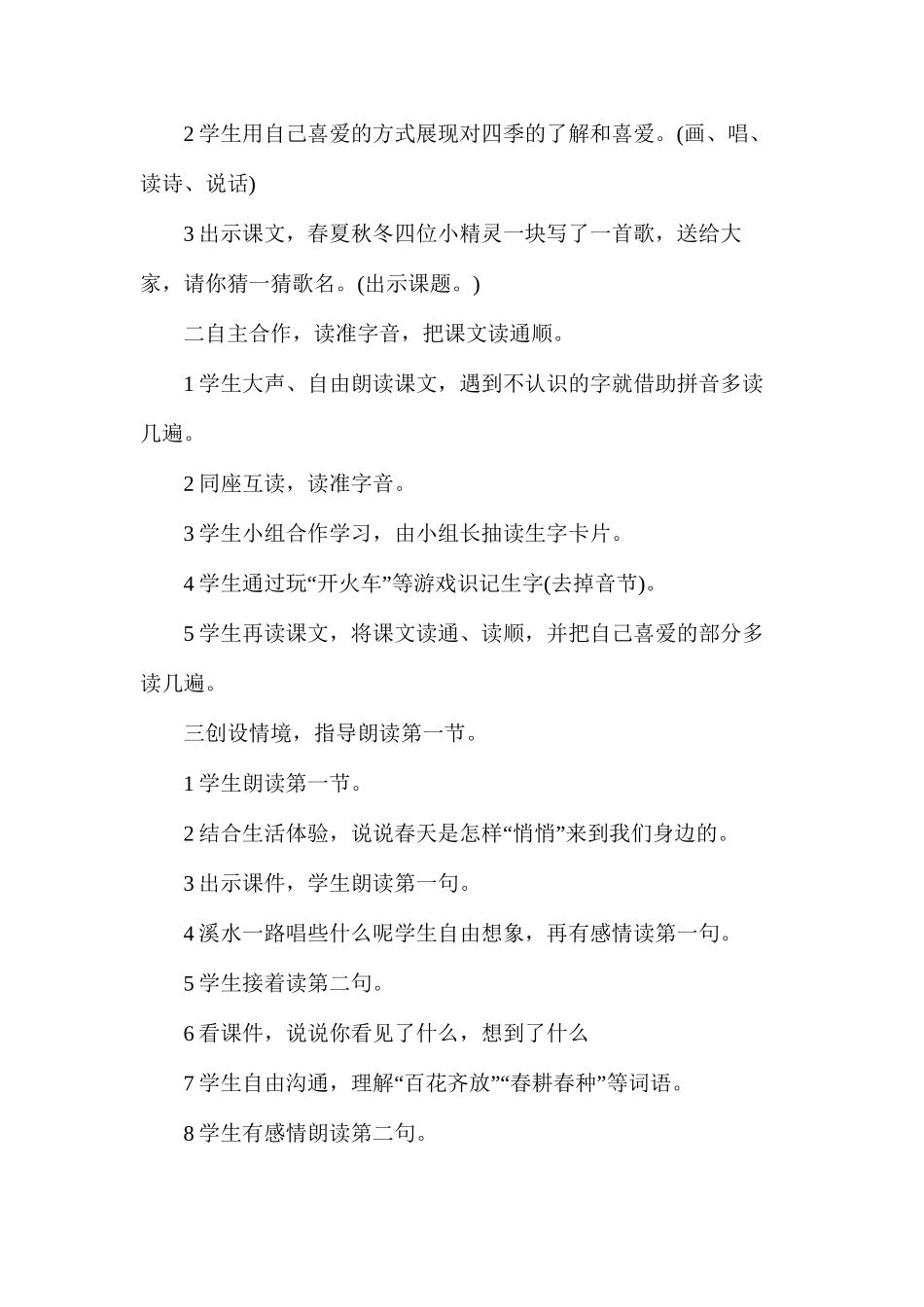人教版一年级上册第2课《四季》语文教案_第2页