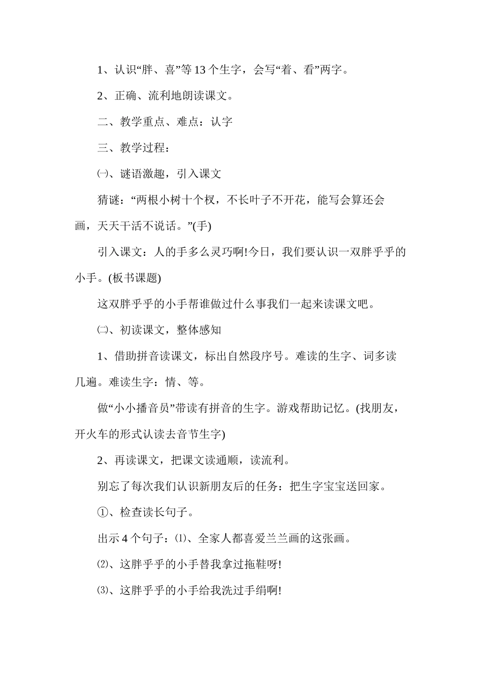 人教版一年级下册《胖乎乎的小手》语文教案_第2页