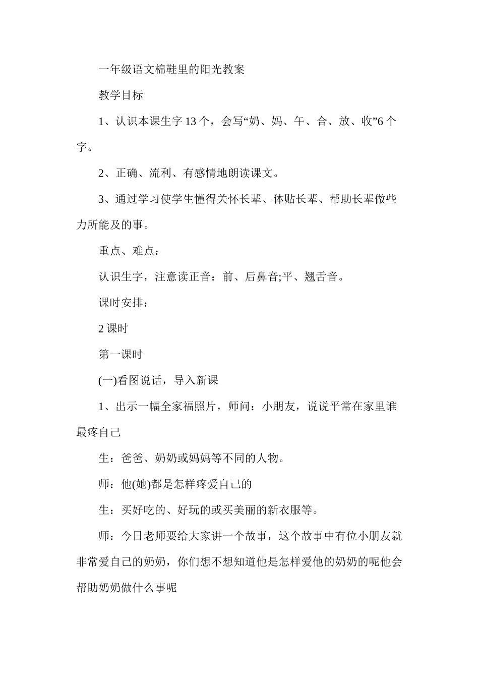 人教版一年级下册《棉鞋里的阳光》语文教案_第2页