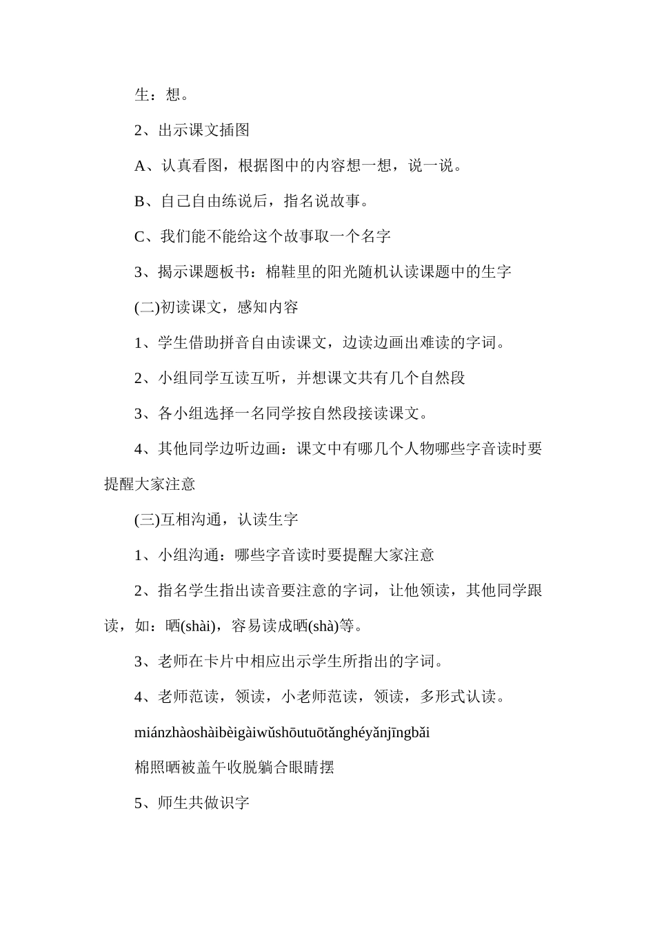 人教版一年级下册《棉鞋里的阳光》语文教案_第3页