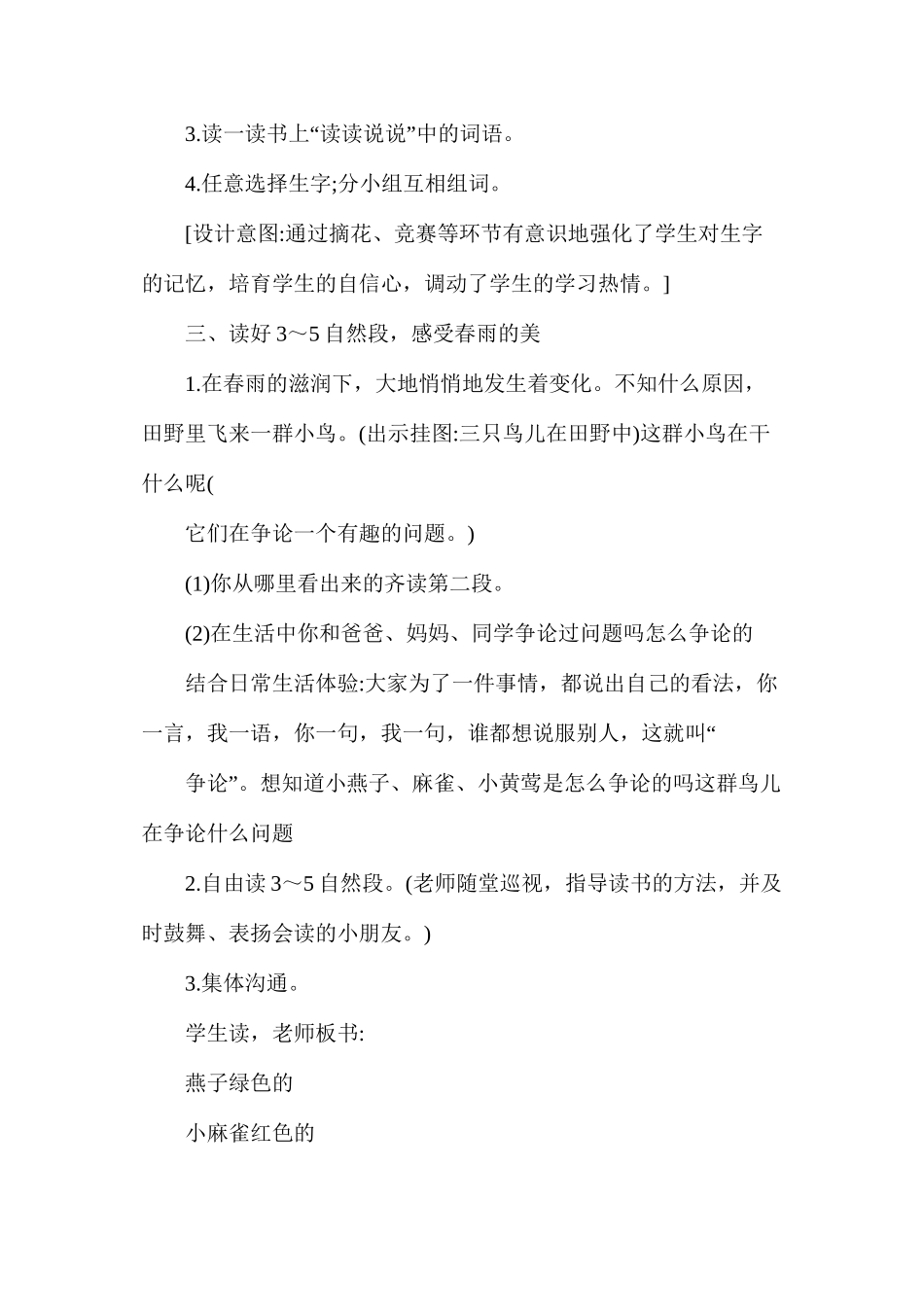 人教版一年级下册《春雨的色彩》语文教案_第3页
