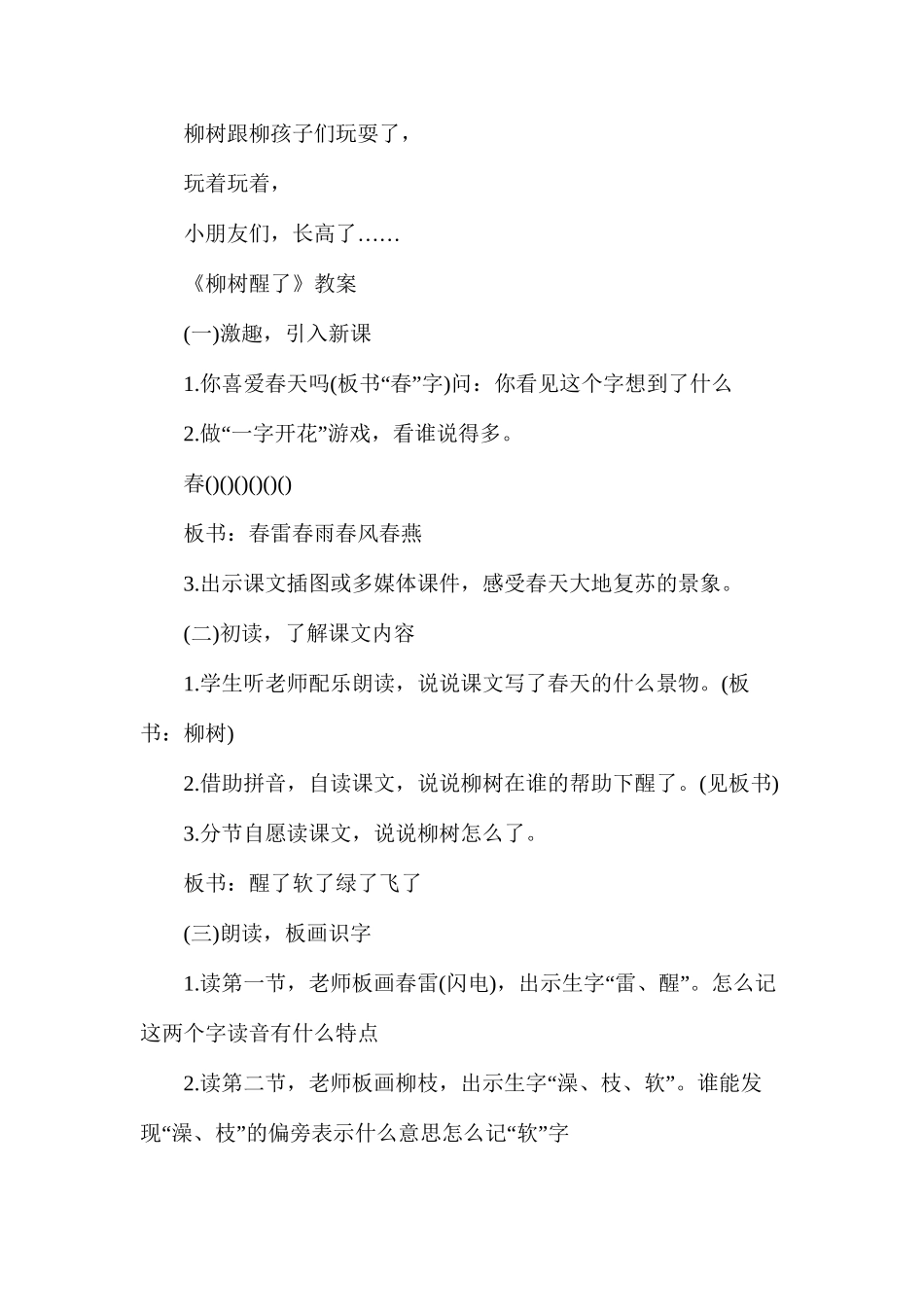 人教版一年级下册《柳树醒了》语文教案_第2页