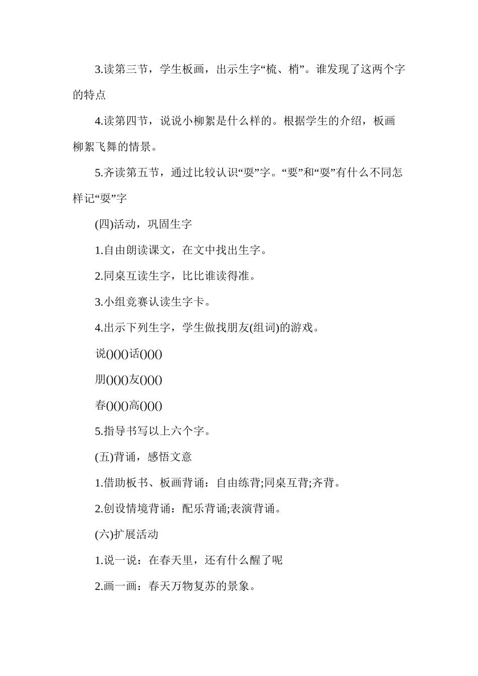 人教版一年级下册《柳树醒了》语文教案_第3页