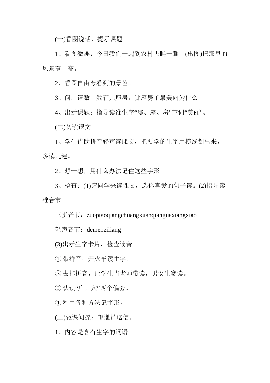 人教版一年级下册《哪座房子最漂亮》语文教案_第3页