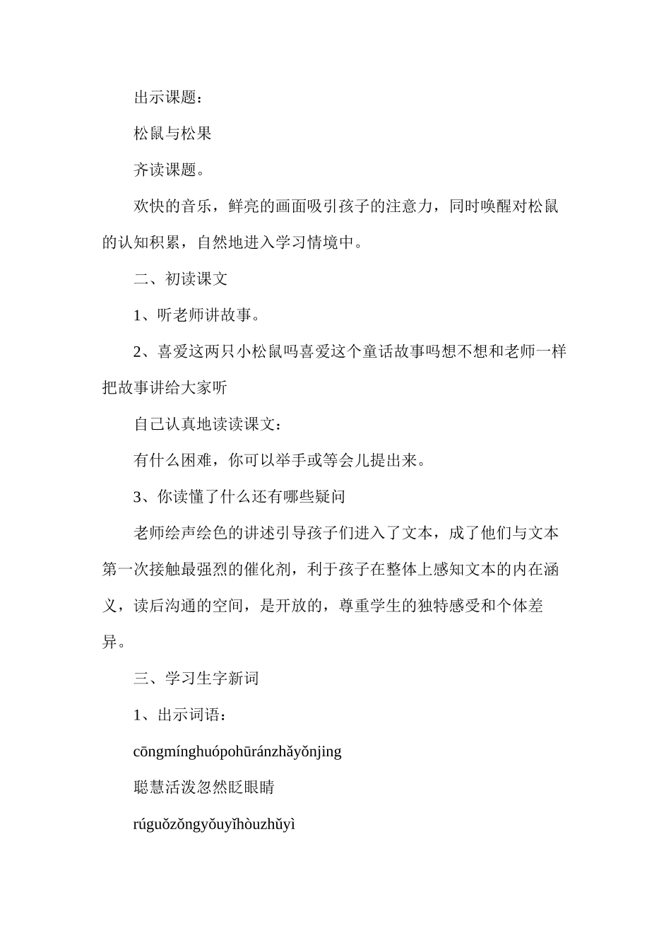 人教版一年级下册第10课《松鼠和松果》语文教案_第3页