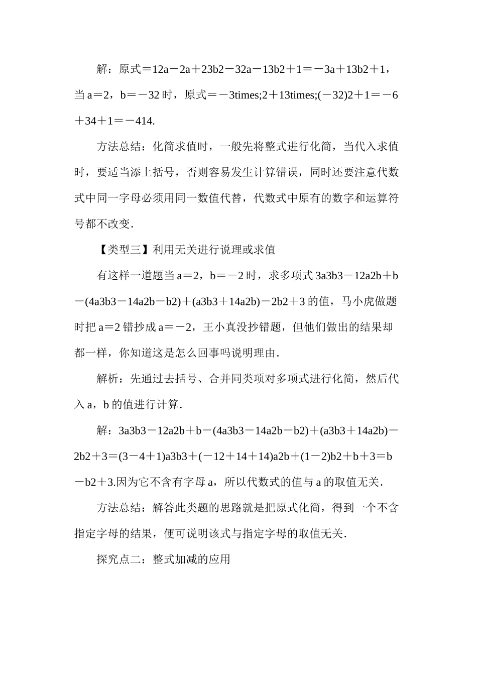 人教版七年级上册数学公开课优秀教案《整式的加减》教学设计反思_第3页