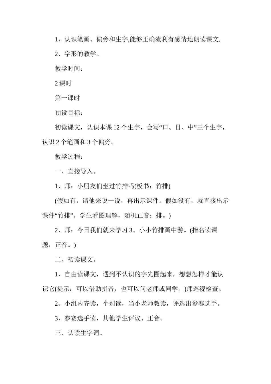 人教版一年级语文上册《小小竹排画中游》教案_第3页