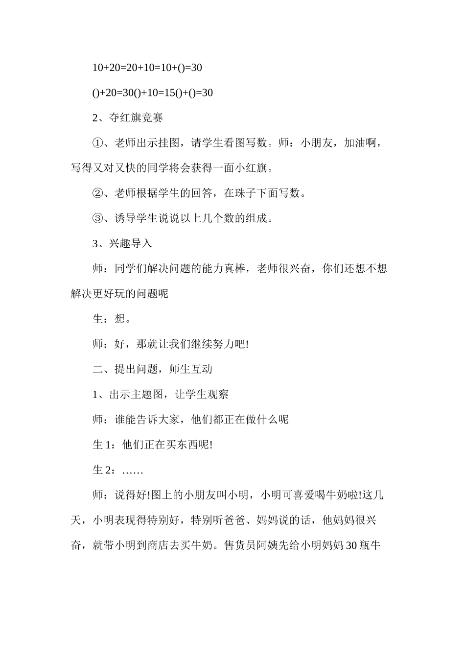 人教版一年级下册数学第四单元教案模板_第2页