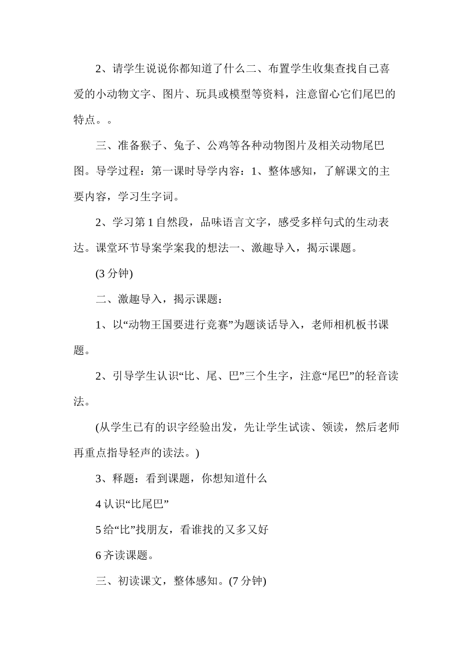 人教版一年级语文上册《比尾巴》教案_第2页