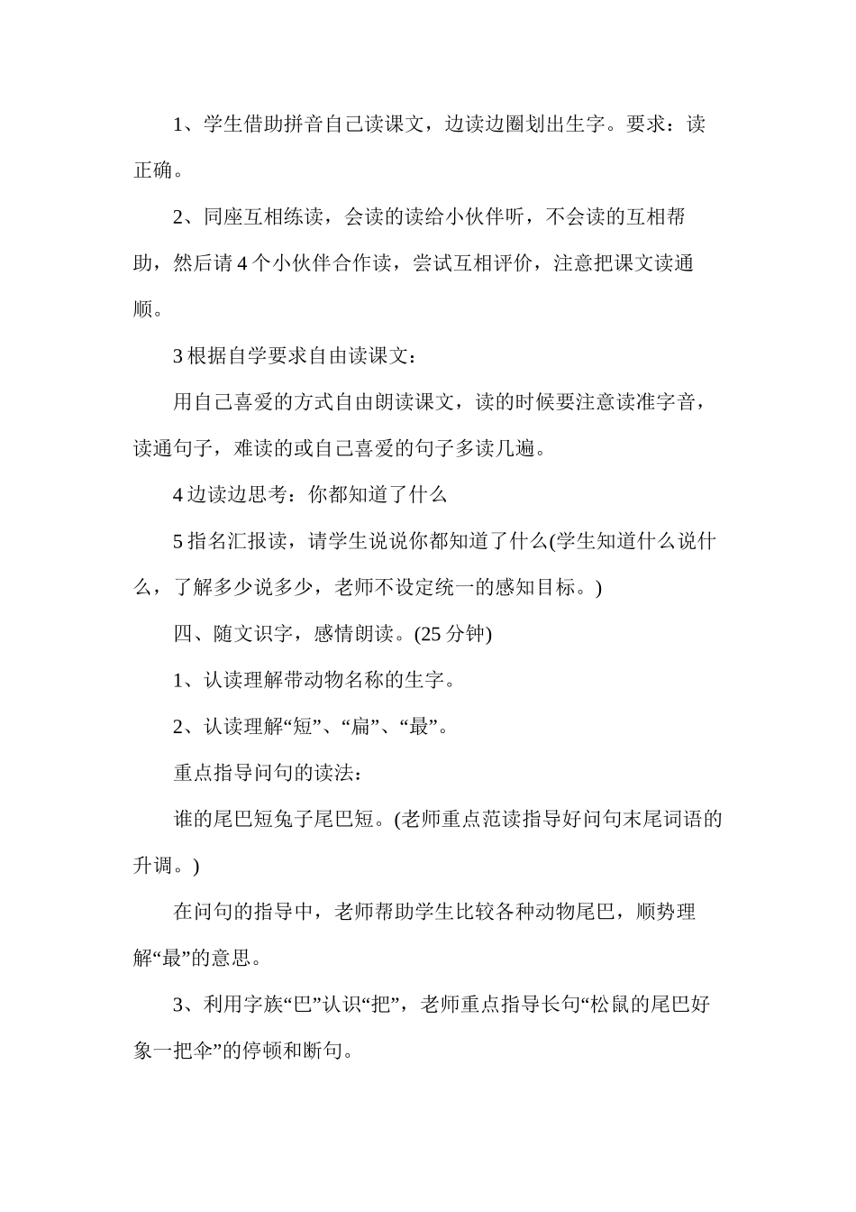 人教版一年级语文上册《比尾巴》教案_第3页