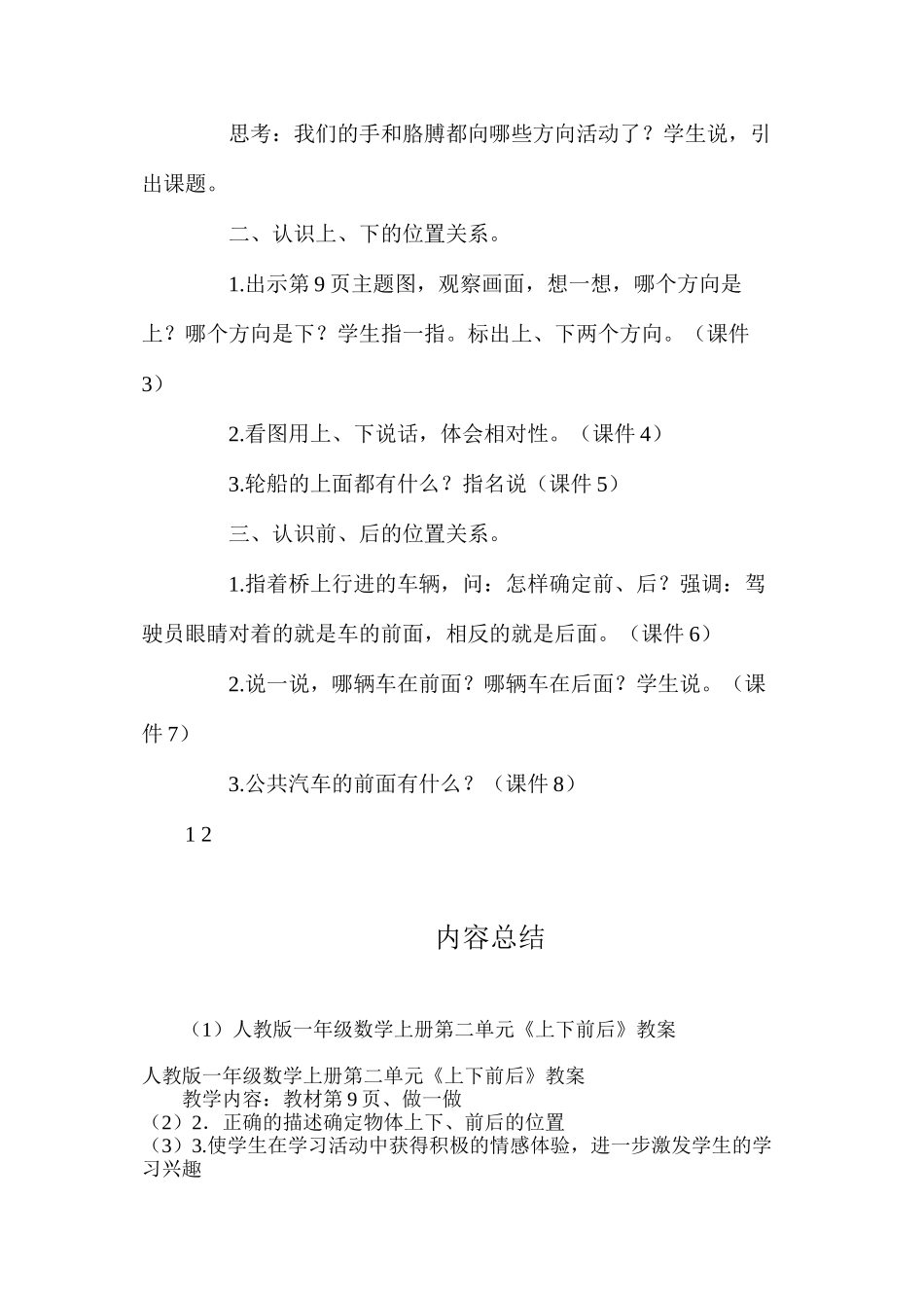 人教版一年级数学上册第二单元《上下前后》教案_第2页