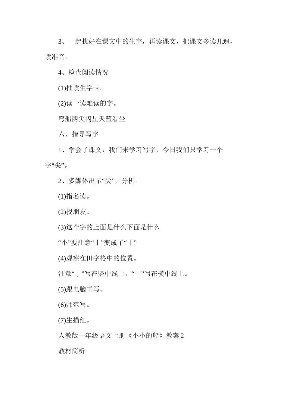 人教版一年级语文上册《小小的船》教案_第3页